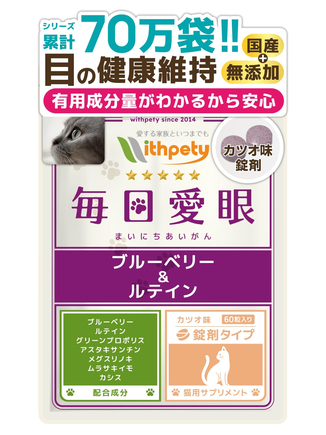 Amazon | 毎日愛眼 猫 目 サプリ 国産 無添加 アイケア 瞳